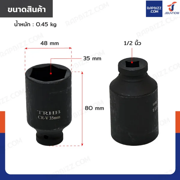 ลูกบล็อก 1/2 นิ้ว(4หุน) บล็อกลม เบอร์ 35 MM งานหนัก 1 ชิ้น 1/2-35MM-6PT image 2