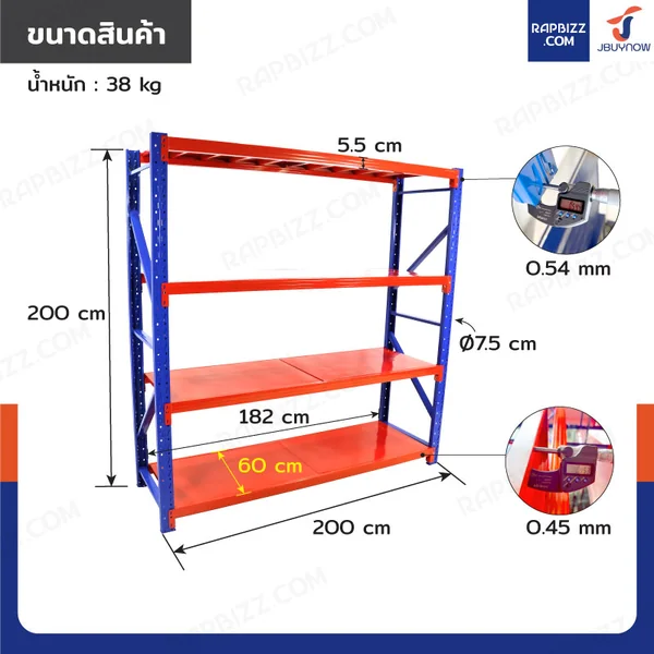 ชั้นวางของ 4 ชั้น 60x200x200 cm สีส้ม-น้ำเงิน รับน้ำหนัก 200 kg รุ่น ขาเชื่อม image 2