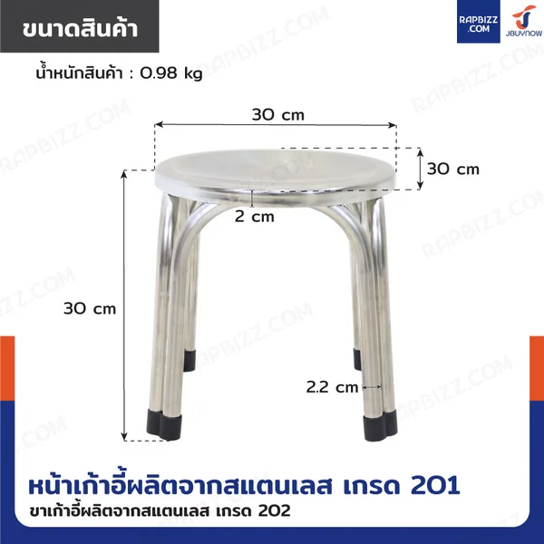 เก้าอี้สแตนเลส 201 ขาคู่ มียางรอง 30x30x30 cm image 2