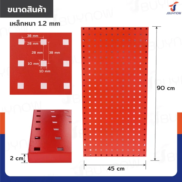 กระดานเพ็กบอร์ด แผงเหล็ก เจาะรูติดผนัง 45x90x2 ซม. เหล็ก หนา 1.2MM สีแดง JBUYNOW ST20034-6R image 2 กระดานเพ็กบอร์ด แผงเหล็ก เจาะรูติดผนัง 45x90x2 ซม. เหล็ก หนา 1.2MM สีแดง JBUYNOW ST20034-6R image 2