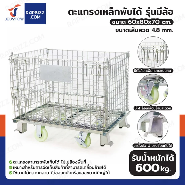 ตะแกรงเหล็กใส่ของ พับได้ 600 kg แข็งแรงทรงพลัง ลวดหนา 4.8 mm 60x80x70 cm (รุ่นมีล้อ) ตะแกรงเหล็กใส่ของ พับได้ 600 kg แข็งแรงทรงพลัง ลวดหนา 4.8 mm 60x80x70 cm (รุ่นมีล้อ)