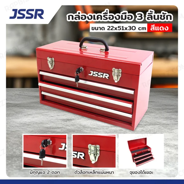 กล่องเครื่องมือ 20 นิ้ว รุ่น 3 ลิ้นชัก เปิดบนได้ 22x51x30 ซม.สีแดง กล่องเครื่องมือ 20 นิ้ว รุ่น 3 ลิ้นชัก เปิดบนได้ 22x51x30 ซม.สีแดง