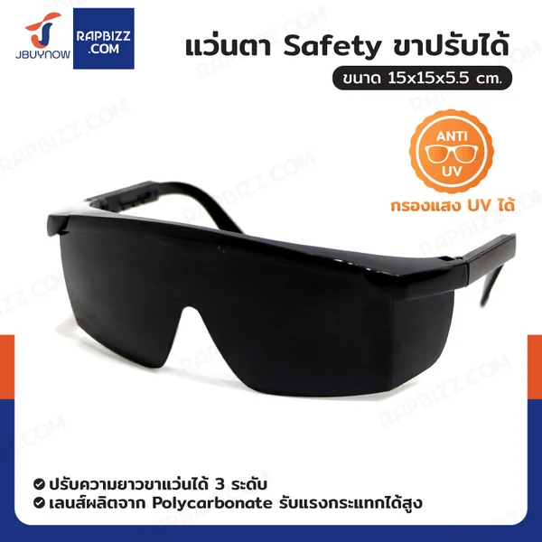 แว่นตา Safety แว่นตากันสะเก็ด ขาปรับได้ แว่นตา Safety แว่นตากันสะเก็ด ขาปรับได้