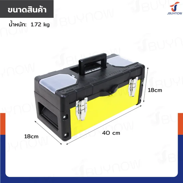 กล่องเครื่องมือเหล็ก 16 นิ้ว แบบมีถาดรองด้านใน 18x40x18 ซม. สีดำ-เหลือง image 2 กล่องเครื่องมือเหล็ก 16 นิ้ว แบบมีถาดรองด้านใน 18x40x18 ซม. สีดำ-เหลือง image 2