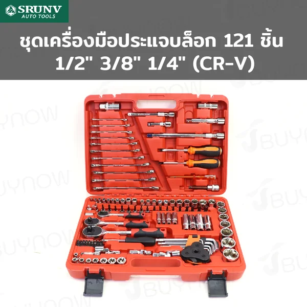 ชุดเครื่องมือ ประแจบล็อก 121 ชิ้น 1/2 นิ้ว 3/8 นิ้ว 1/4 นิ้ว CR-V A1-E12102 ชุดเครื่องมือ ประแจบล็อก 121 ชิ้น 1/2 นิ้ว 3/8 นิ้ว 1/4 นิ้ว CR-V A1-E12102