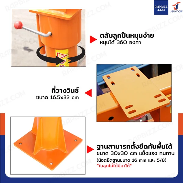 เสากระโดงมินิเครน 1 ตัน พร้อมวินซ์ 12000lb/5.4 ตัน image 5