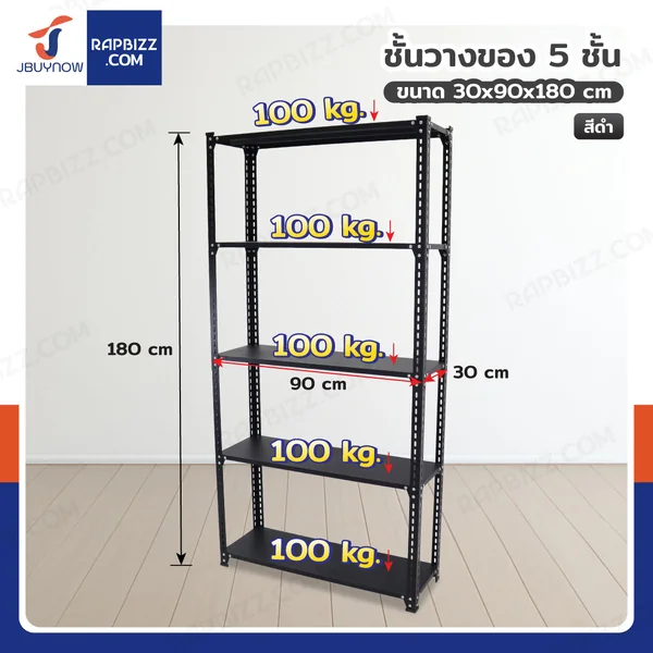 ชั้นวางของเหล็ก 5 ชั้น ชั้นวางอเนกประสงค์ สีดำ 30x90x180 cm ชั้นวางของเหล็ก 5 ชั้น ชั้นวางอเนกประสงค์ สีดำ 30x90x180 cm