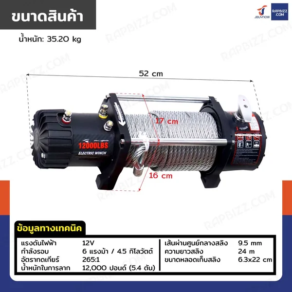 วินซ์ติดรถ 5.4 ตัน/12,000 ปอนด์ มีเกียร์ มอเตอร์ 6 hp/4.5Kw/12V สลิง 24M 12000LB image 2