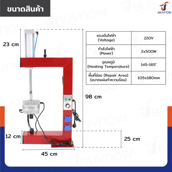 เตาปะยางอัตโนมัติ 500W/220V JBUYNOW SH-D2 image 2 เตาปะยางอัตโนมัติ 500W/220V JBUYNOW SH-D2 image 2
