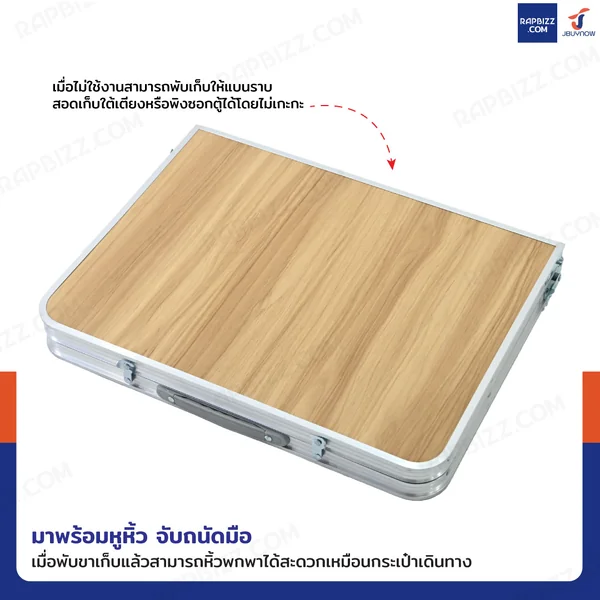 โต๊ะสนามพับได้อลูมิเนียม ปรับความสูงได้ 2 ระดับ 60x90x70 cm สีน้ำตาลอ่อน TC-9060 image 5
