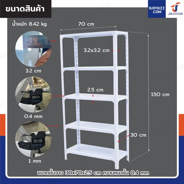 ชั้นวางของเหล็ก 5 ชั้น ชั้นวางอเนกประสงค์ 30x70x150 cm สีขาว image 2