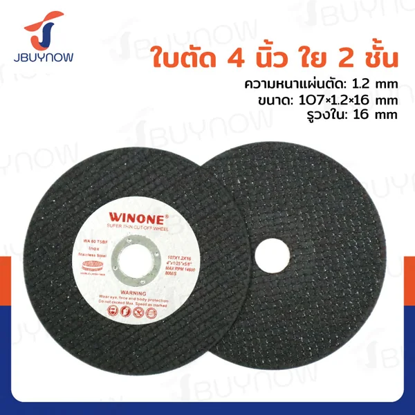 ใบตัดสแตนเลส 4 นิ้ว 107x1.2x16 mm (คลาสสิก) สีดำ JBUYNOW TG-001 ใบตัดสแตนเลส 4 นิ้ว 107x1.2x16 mm (คลาสสิก) สีดำ JBUYNOW TG-001