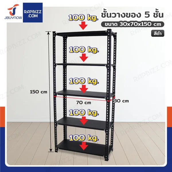ชั้นวางของเหล็ก 5 ชั้น ชั้นวางอเนกประสงค์ สีดำ 30x70x150 cm ชั้นวางของเหล็ก 5 ชั้น ชั้นวางอเนกประสงค์ สีดำ 30x70x150 cm