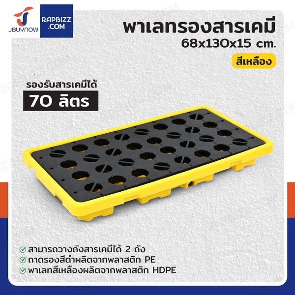 พาเลทรองสารเคมี ป้องกันการหก-ล้น 70L (2ถัง) 68x130x15 ซม. 2BAR-70L พาเลทรองสารเคมี ป้องกันการหก-ล้น 70L (2ถัง) 68x130x15 ซม. 2BAR-70L