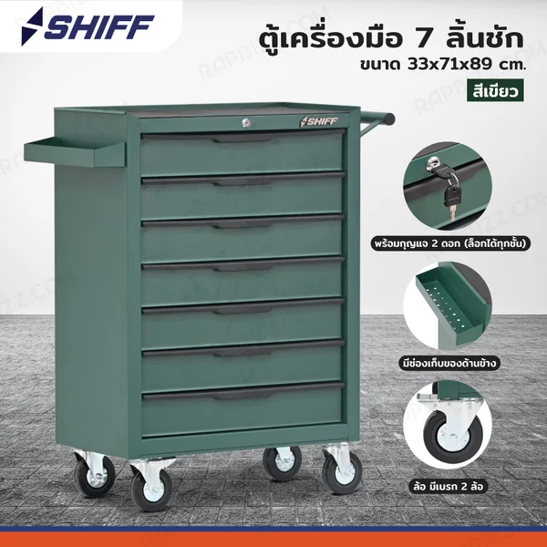 ตู้เครื่องมือรถเข็น 7 ลิ้นชัก 33x71x89 cm มีกุญแจล็อค สีเขียว TT-247GR