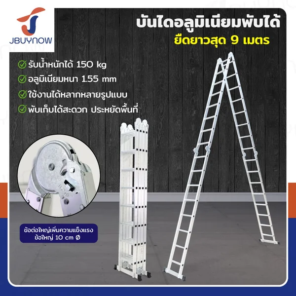บันไดพับได้ อลูมิเนียมแท้ทั้งตัว 32 ขั้น 9M ข้อใหญ่ BGJ4X8