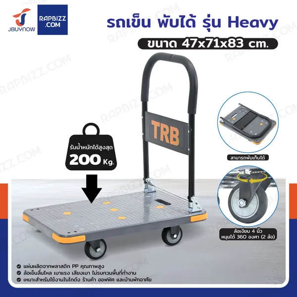 รถเข็นพับได้ รุ่น Heavy มีคานเสริมแรง รับ load 200 KG ล้อเงียบ 4 นิ้ว 47x71x83 CM