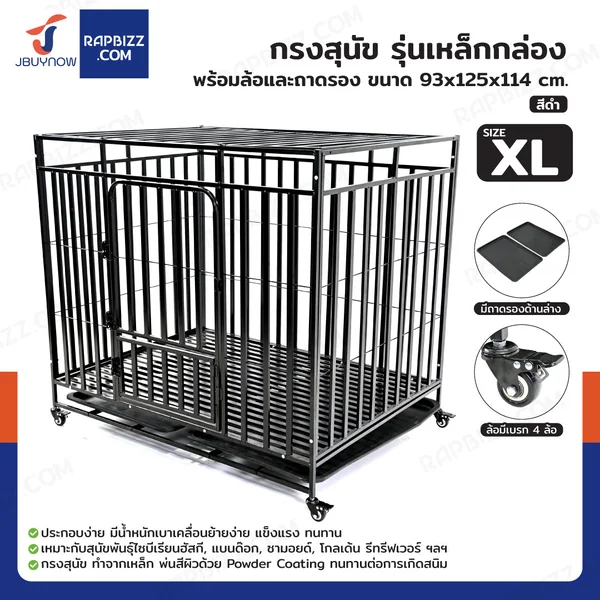 กรงสุนัข กรงสัตว์เลี้ยง รุ่นเหล็กกล่อง พร้อมล้อและถาดรอง Size XL 93x125x114 cm สีดำ