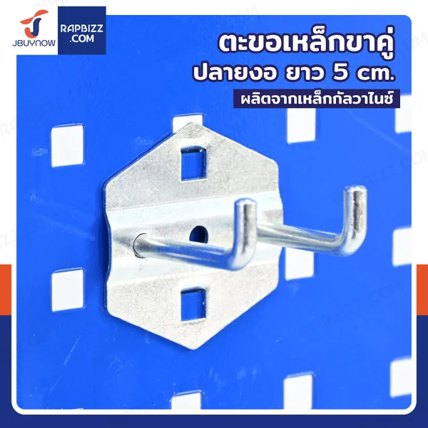 ตะขอเหล็ก ขาคู่ 50xФ6 mm สำหรับแขวนเพ็กบอร์ดรูเหลี่ยม ฐานหกเหลี่ยม
