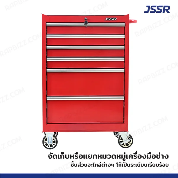 ตู้เครื่องมือ 6 ลิ้นชัก มีกุญแจล็อค 46x75x106 CM สีแดง TT-2706RD image 7