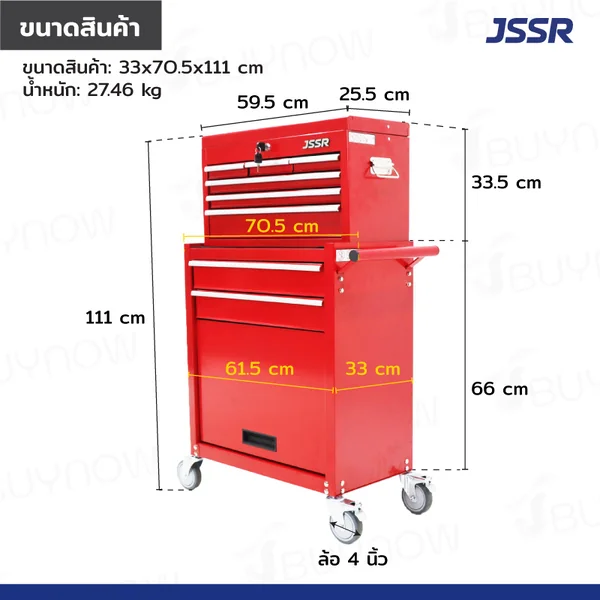 ตู้เครื่องมือ แยกออกจากกันได้ ตู้บน 3+3 ลิ้นชัก/ตู้ล่าง 2 ลิ้นชัก 33x70.5x110cm สีแดง ล้อเงียบ 4นิ้ว image 2