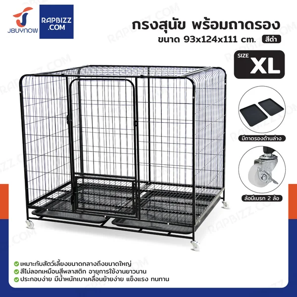 กรงสุนัข กรงสัตว์เลี้ยง พร้อมถาดรองและล้อ Size XL 93x124x111 cm สีดำ 125B