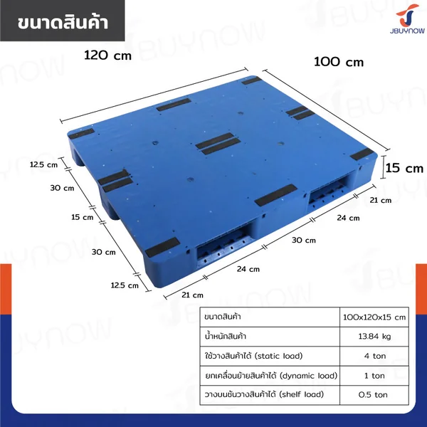 พาเลท พลาสติก HDPE หน้าทึบ 100x120x15 ซม. สีฟ้า JBUYNOW 1210 image 2 พาเลท พลาสติก HDPE หน้าทึบ 100x120x15 ซม. สีฟ้า JBUYNOW 1210 image 2