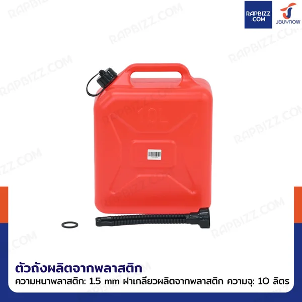 ถังน้ำมันพลาสติก ฝาเกลียวพลาสติก มีท่อน้ำมันในตัว ความจุ 10 ลิตร แบบพกพา สีแดง YX-SLT-10 image 3 ถังน้ำมันพลาสติก ฝาเกลียวพลาสติก มีท่อน้ำมันในตัว ความจุ 10 ลิตร แบบพกพา สีแดง YX-SLT-10 image 3