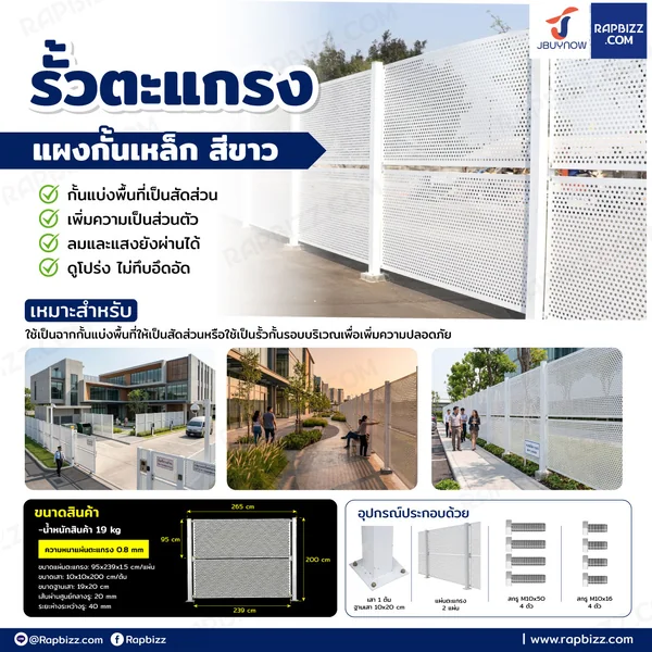 รั้วตะแกรง แผงกั้นเหล็ก ขนาด 20x265x200 cm พร้อมเสา สีขาว image 7 รั้วตะแกรง แผงกั้นเหล็ก ขนาด 20x265x200 cm พร้อมเสา สีขาว image 7