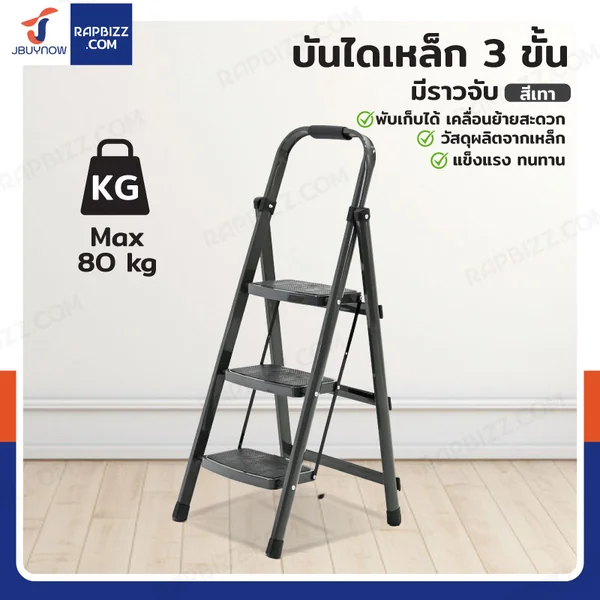 บันไดเหล็ก 3 ขั้น มีราวจับ รับน้ำหนักได้ 80 KG สีเทา XD-3 บันไดเหล็ก 3 ขั้น มีราวจับ รับน้ำหนักได้ 80 KG สีเทา XD-3