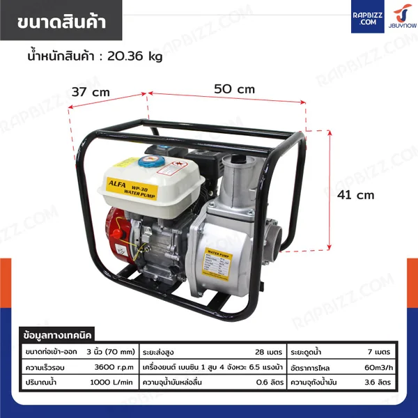 เครื่องสูบน้ำเบนซิน 3 นิ้ว 6.5 แรงม้า 4 จังหวะ รุ่น WP-30 image 2