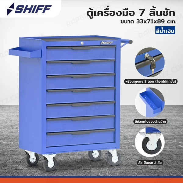 ตู้เครื่องมือรถเข็น 7 ลิ้นชัก 33x71x89 cm มีกุญแจล็อค สีน้ำเงิน TT-247BL
