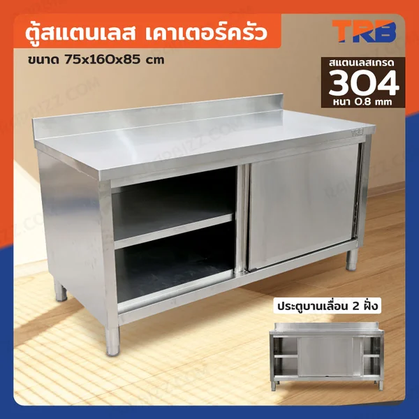 ตู้สแตนเลส เกรด 304 เคาท์เตอร์ครัว 75x160x85 cm ตู้สแตนเลส เกรด 304 เคาท์เตอร์ครัว 75x160x85 cm