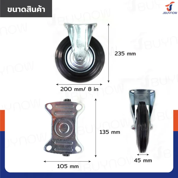 ล้อยางดำ 8" แป้นตาย JBUYNOW JF-1050200 image 2