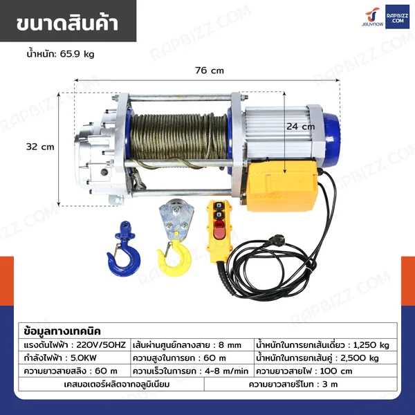 รอกไฟฟ้า รอกสลิงไฟฟ้า รุ่นงานหนัก 2.5 ตัน มอเตอร์ 5.0KW สลิง 8mm/60m สายรีโมท 3M image 2