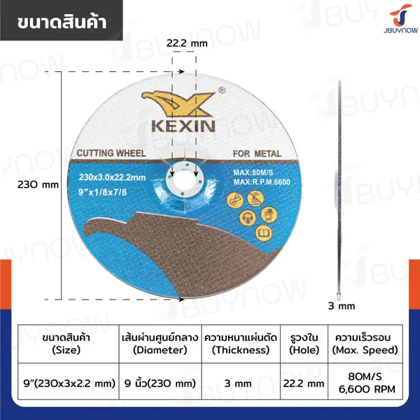 ใบตัดเหล็ก 9 นิ้ว หนา 3 mm (แบบนูน) 230x3x22.2 mm JBUYNOW TG-024 image 2 ใบตัดเหล็ก 9 นิ้ว หนา 3 mm (แบบนูน) 230x3x22.2 mm JBUYNOW TG-024 image 2