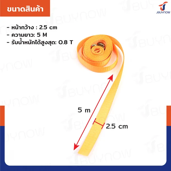 สายรัดรถบรรทุก สายรัดก๊อกแก๊ก 0.8 ตัน ยาว 5 เมตร JBUYNOW 0.8T*5M image 2 สายรัดรถบรรทุก สายรัดก๊อกแก๊ก 0.8 ตัน ยาว 5 เมตร JBUYNOW 0.8T*5M image 2