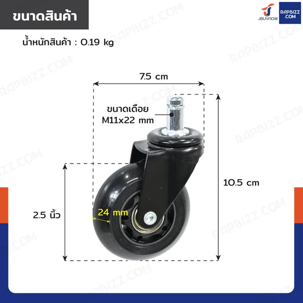 ล้อ PU 2.5 นิ้ว เดือย M11x22 สีดำ image 2