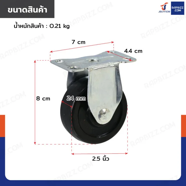ล้อ 2.5 นิ้ว แป้นตาย PP+PVC สีดำ JBUYNOW JF-1308065 image 2