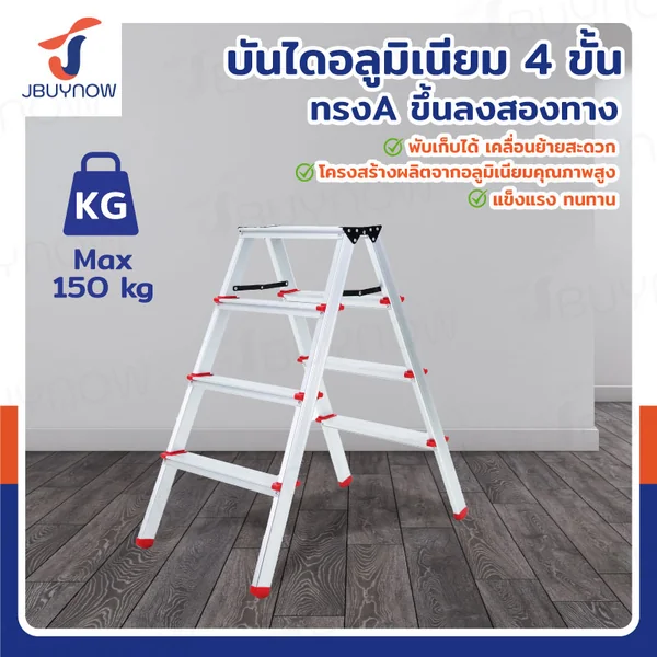 บันไดอลูมิเนียม (4 ขั้น สูง 0.9 เมตร) ทรงA ขึ้นลงสองทาง JBUYNOW TD-4 บันไดอลูมิเนียม (4 ขั้น สูง 0.9 เมตร) ทรงA ขึ้นลงสองทาง JBUYNOW TD-4