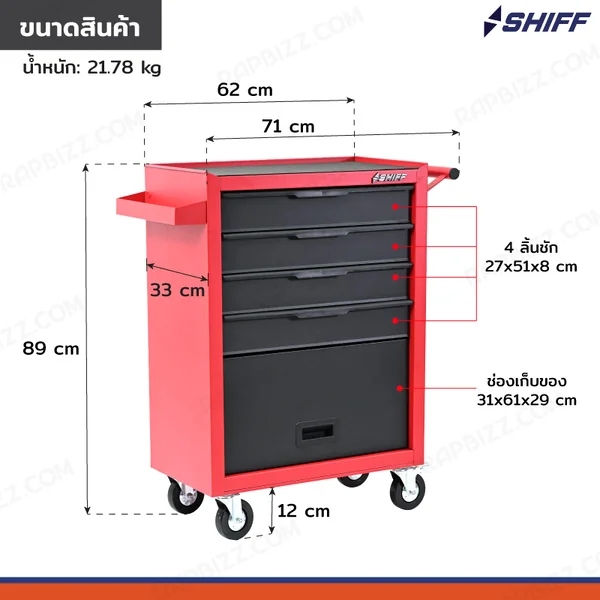 ตู้เครื่องมือ 4 ลิ้นชัก+ช่องเก็บของ 33x71x89 cm สีแดง TT-244RD image 2 ตู้เครื่องมือ 4 ลิ้นชัก+ช่องเก็บของ 33x71x89 cm สีแดง TT-244RD image 2