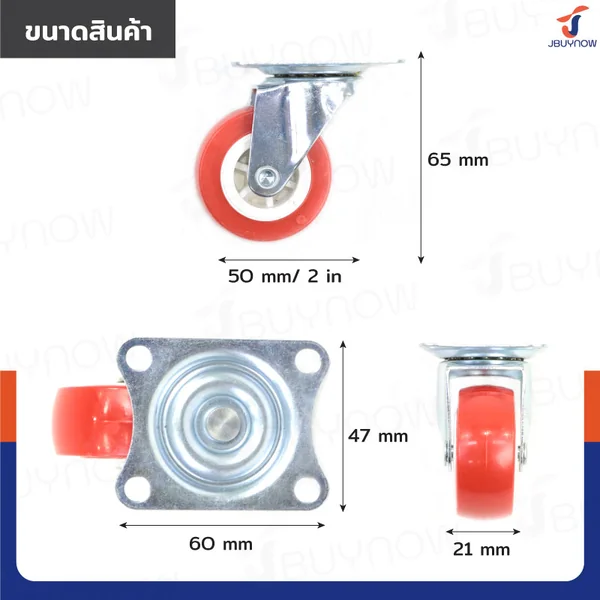 ล้อ 2 นิ้ว แป้นเป็น PP+PVC สีแดง JBUYNOW JF-1299050 image 2