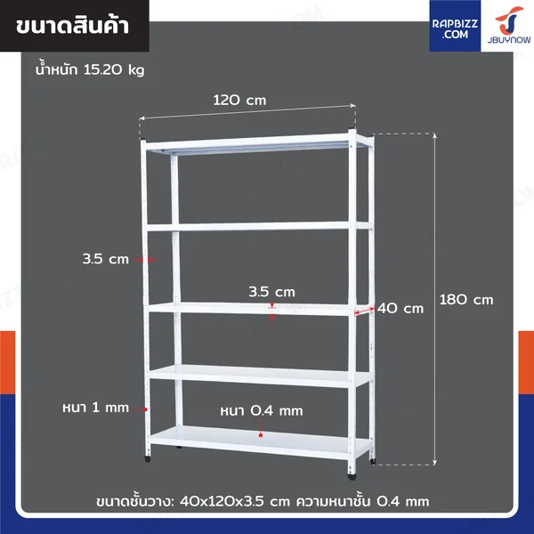ชั้นวางของเหล็ก 5 ชั้น ชั้นวางอเนกประสงค์ 40x120x180 cm สีขาว image 2 ชั้นวางของเหล็ก 5 ชั้น ชั้นวางอเนกประสงค์ 40x120x180 cm สีขาว image 2
