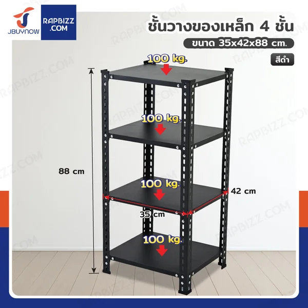 ชั้นวางของเหล็ก 4 ชั้น ชั้นวางอเนกประสงค์ 35x42x88 cm สีดำ CR-354288-4