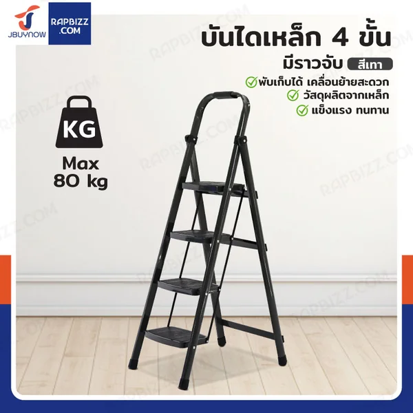 บันไดเหล็ก 4 ขั้น มีราวจับ รับน้ำหนักได้ 80 KG สีเทา XD-4 บันไดเหล็ก 4 ขั้น มีราวจับ รับน้ำหนักได้ 80 KG สีเทา XD-4