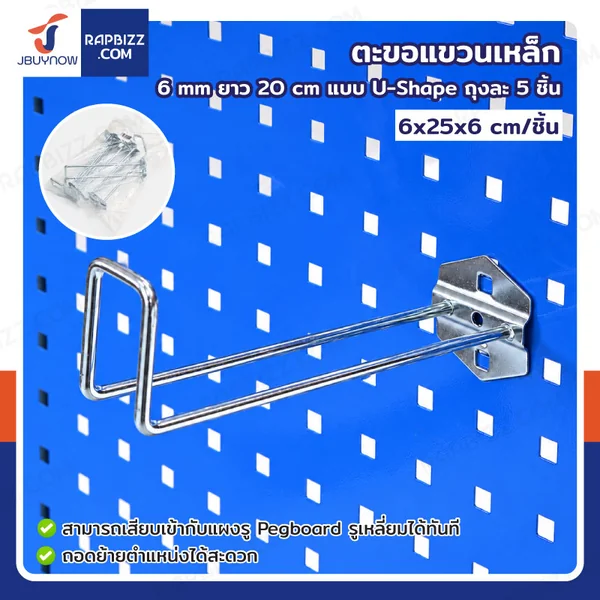 ตะขอแขวน เหล็ก 6 mm ยาว 20 cm แบบ U-Shape ถุงละ 5 ชิ้น ตะขอแขวน เหล็ก 6 mm ยาว 20 cm แบบ U-Shape ถุงละ 5 ชิ้น