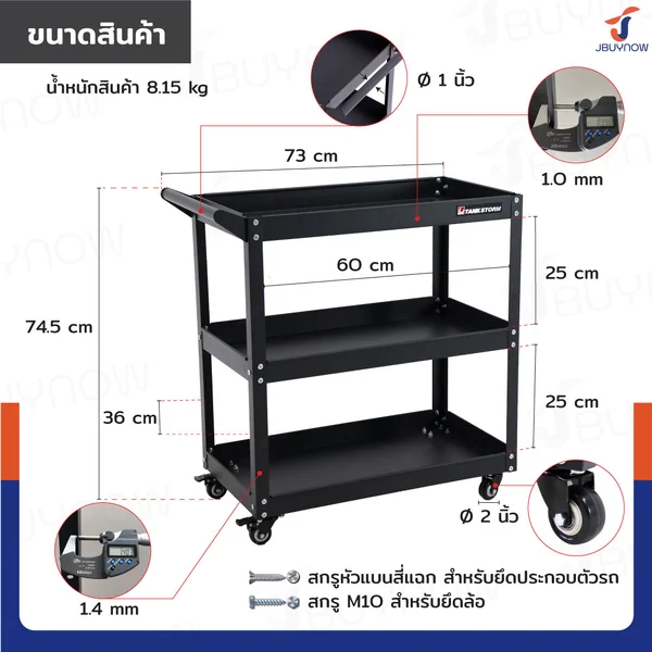 รถเข็นเครื่องมือช่าง ชั้นวางเครื่องมือ 3 ชั้น 36x73x73ซม. image 2