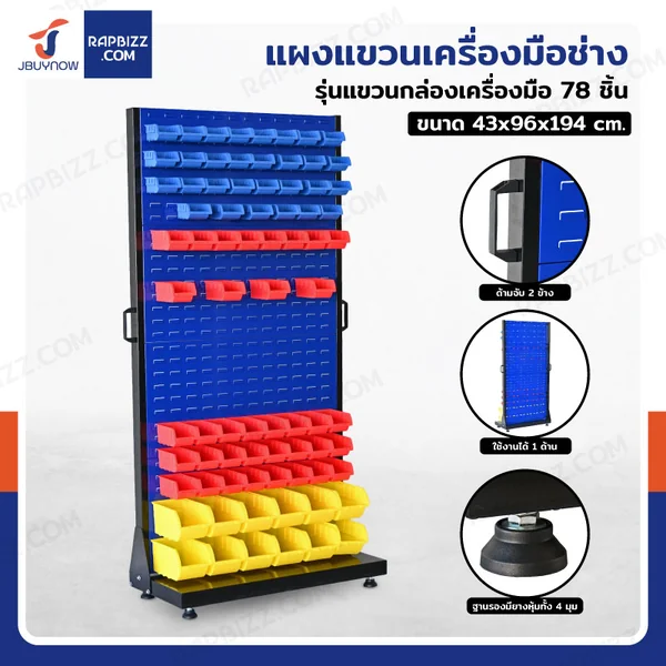 แผงแขวนเครื่องมือช่าง แขวนได้ 1 ด้าน พร้อมกล่องอะไหล่ 78 ชิ้น 43x96x194 cm DG204B