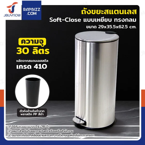 ถังขยะสแตนเลส แบบเหยียบ ทรงกลม 30 ลิตร 29x35.5x62.5 cm