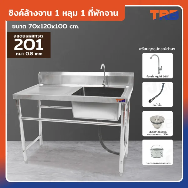 ซิงค์ล้างจาน 1 หลุมด้านขวา 1ที่พัก SUS201 70x120x100 ซม. JBUYNOW TRB RB230531-9 ซิงค์ล้างจาน 1 หลุมด้านขวา 1ที่พัก SUS201 70x120x100 ซม. JBUYNOW TRB RB230531-9